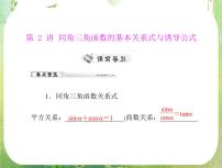 数学人教版新课标A1.3 三角函数的诱导公式复习ppt课件