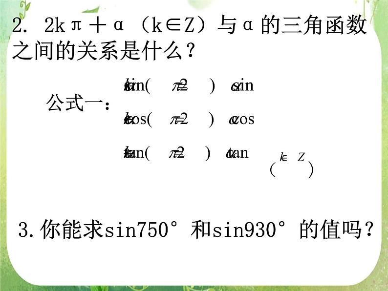 河南省平顶山市第三高级中学高一数学 1.3《诱导公式》课件1第2页