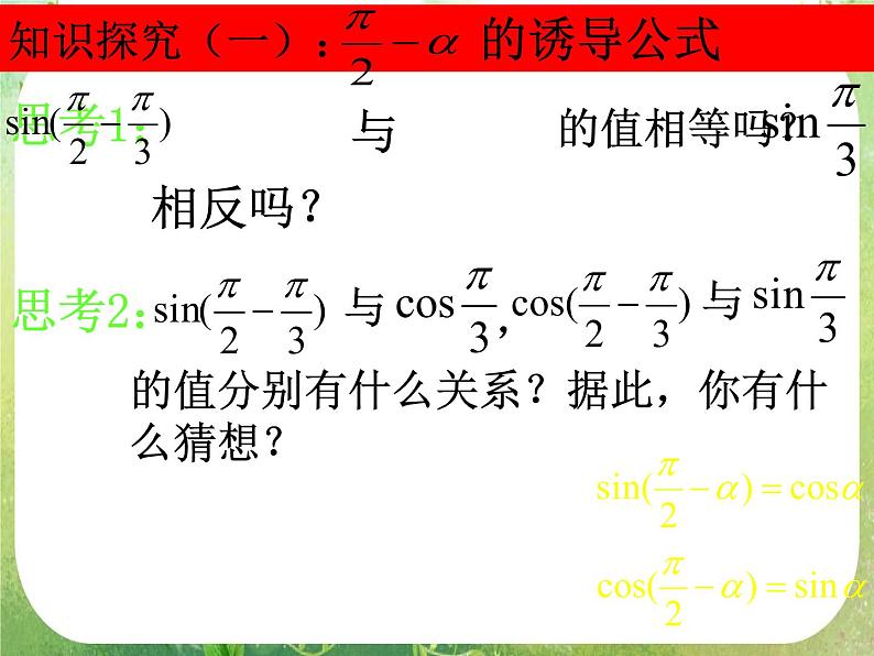 河南省平顶山市第三高级中学高一数学 1.3《诱导公式》课件2第4页