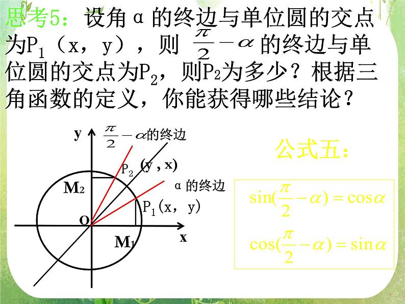 河南省平顶山市第三高级中学高一数学 1.3《诱导公式》课件2第7页