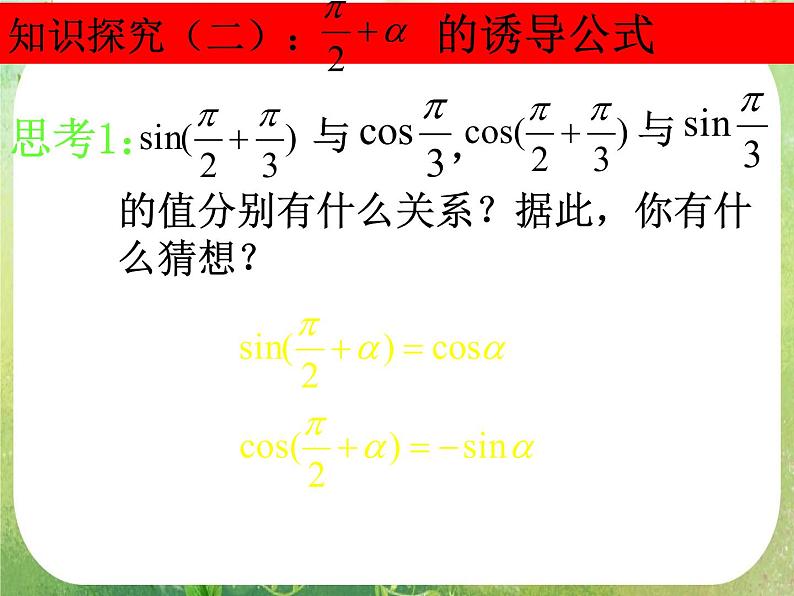 河南省平顶山市第三高级中学高一数学 1.3《诱导公式》课件2第8页