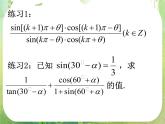 浙江省乐清市白象中学高中数学课件 1.3诱导公式（第三课时）