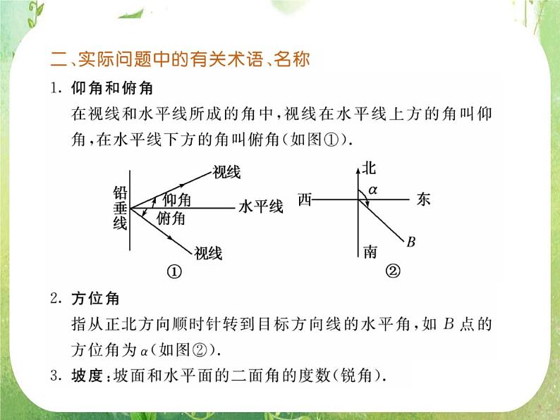 《三角函数的图象与性质》课件6（59张PPT）第3页