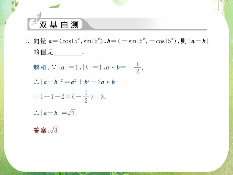 《三角函数的图象与性质》课件6（59张PPT）第4页