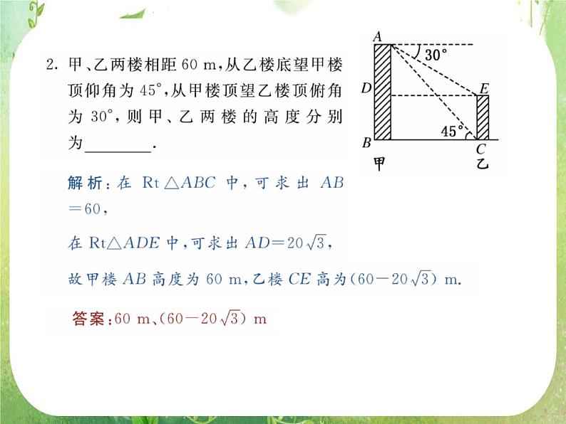 《三角函数的图象与性质》课件6（59张PPT）第5页