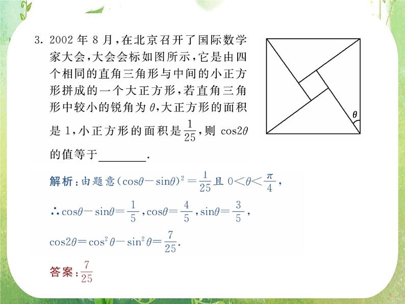 《三角函数的图象与性质》课件6（59张PPT）第6页