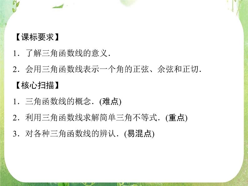 高一数学《1.2.1-2任意角的三角函数》课件2新课程（新课标人教A版）必修四第2页