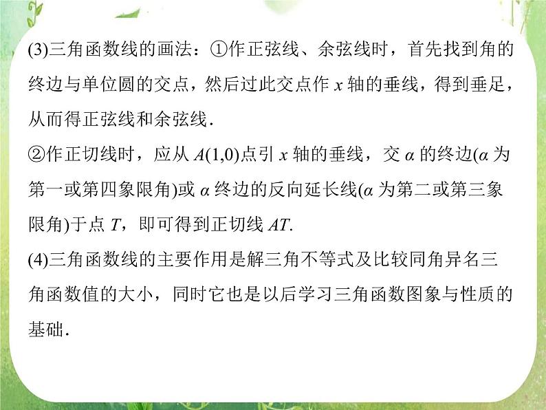 高一数学《1.2.1-2任意角的三角函数》课件2新课程（新课标人教A版）必修四第7页