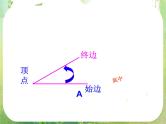 高中数学北师大版必修四课件集：任意角