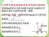 高中数学北师大版必修四课件集：任意角的三角函数