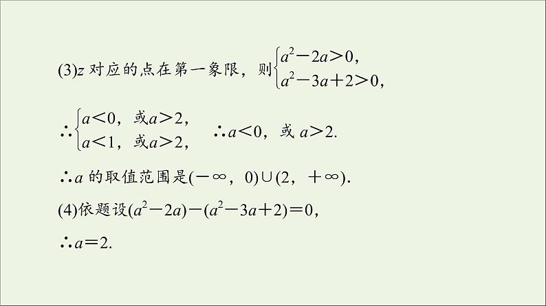 第3章数系的扩充与复数的引入章末综合提升课件07