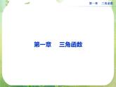 2013-2014学年高一数学必修4（人教A版）配套课件+章末专题整合：1.1.1《任意角》课件（共31张PPT）