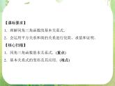 高一数学《1.2.2同角三角函数的基本关系》课件新课程（新课标人教A版）必修四