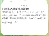 高一数学《1.2.2同角三角函数的基本关系》课件新课程（新课标人教A版）必修四