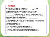2013届高三总复习课件（第1轮）广东专版第18讲《任意角的三角函数》人教A版文科数学数