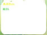 《任意角的三角函数(三)》新人教数学A版必修四课件