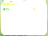 《任意角的三角函数(三)》新人教数学A版必修四课件
