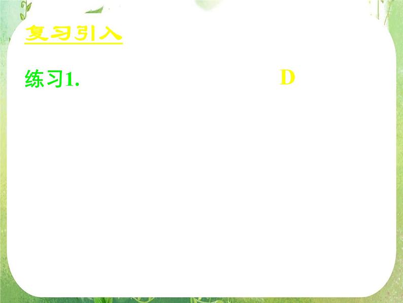 《任意角的三角函数(三)》新人教数学A版必修四课件第4页