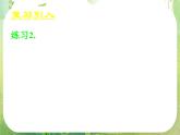 《任意角的三角函数(三)》新人教数学A版必修四课件