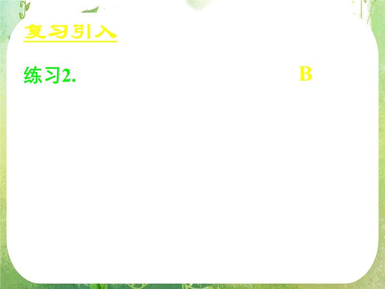 《任意角的三角函数(三)》新人教数学A版必修四课件第6页