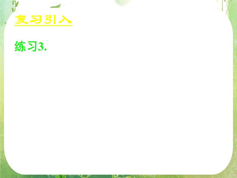 《任意角的三角函数(三)》新人教数学A版必修四课件第7页