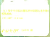 高一数学《1.2.1-1任意角的三角函数》课件2新课程（新课标人教A版）必修四