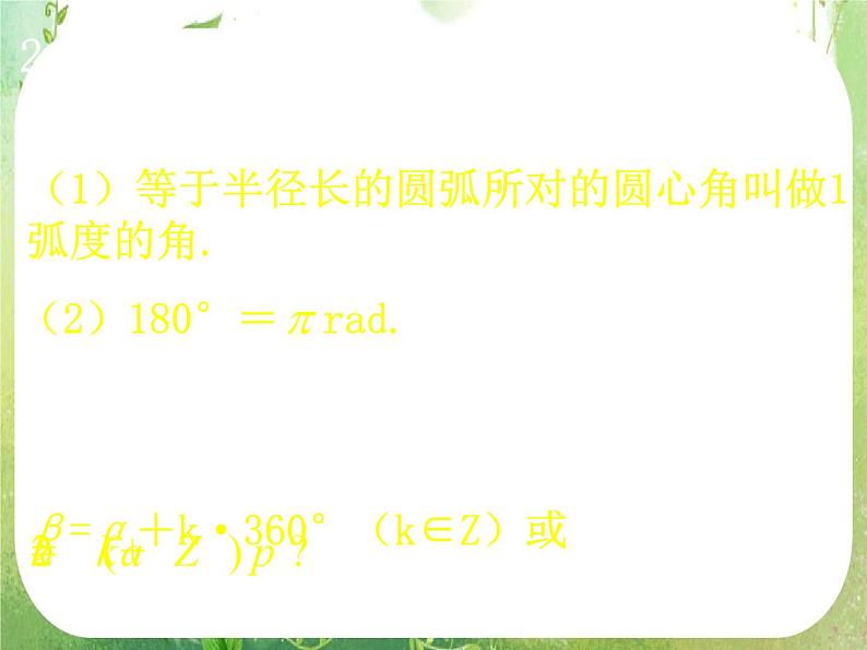 高一数学《1.2.1-1任意角的三角函数》课件2新课程（新课标人教A版）必修四03