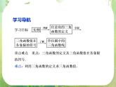 2013-2014学年高一数学必修4（人教A版）配套课件+章末专题整合：1.2.1《任意角的三角函数》课件（共36张PPT）