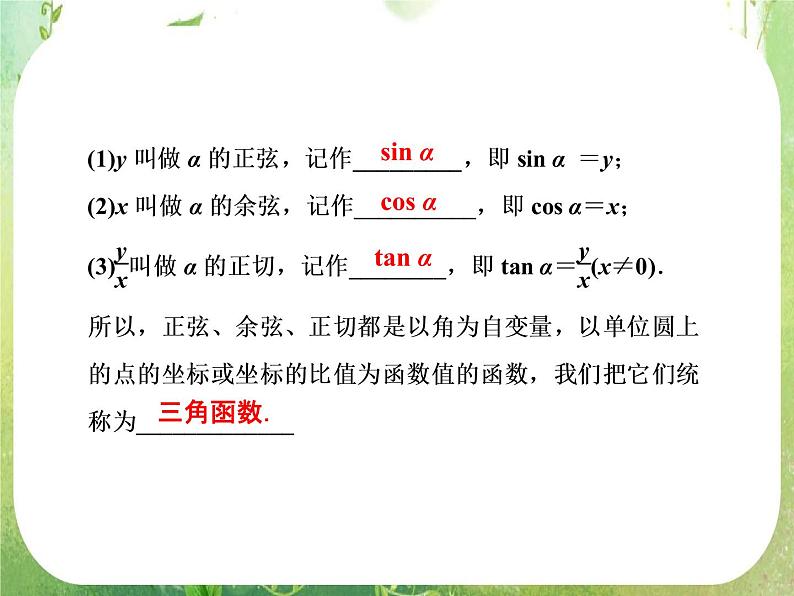 2013-2014学年高一数学必修4（人教A版）配套课件+章末专题整合：1.2.1《任意角的三角函数》课件第4页