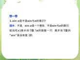 2013-2014学年高一数学必修4（人教A版）配套课件+章末专题整合：1.2.1《任意角的三角函数》课件（共36张PPT）