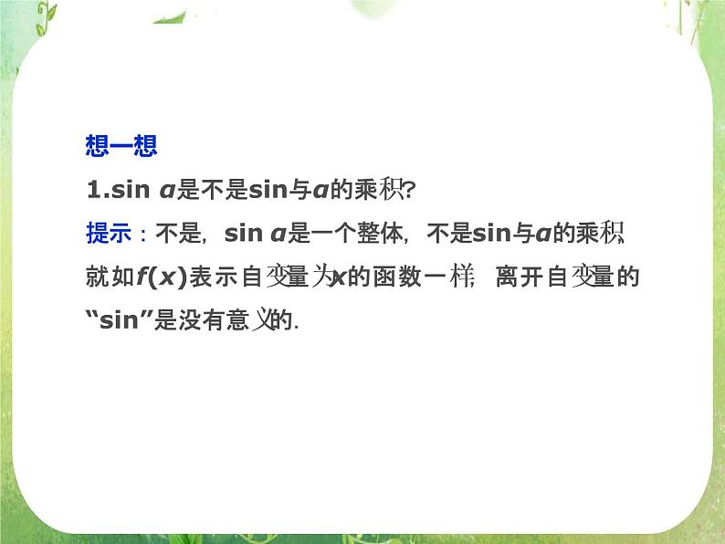 2013-2014学年高一数学必修4（人教A版）配套课件+章末专题整合：1.2.1《任意角的三角函数》课件第5页