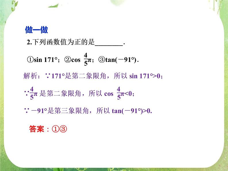 2013-2014学年高一数学必修4（人教A版）配套课件+章末专题整合：1.2.1《任意角的三角函数》课件第8页