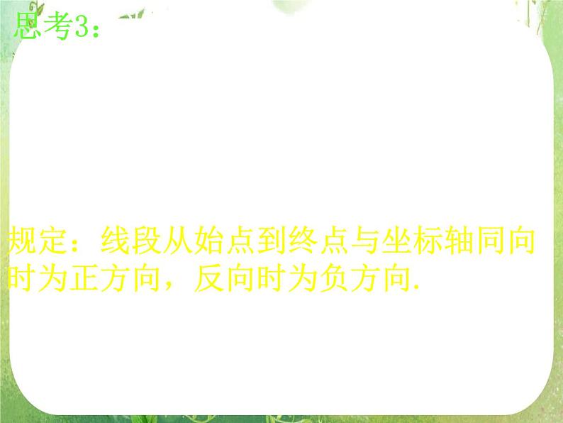 高一数学《1.2.1-2任意角的三角函数》课件新课程（新课标人教A版）必修四07