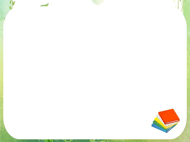 《任意角的三角函数(一)》新人教数学A版必修四课件第1页