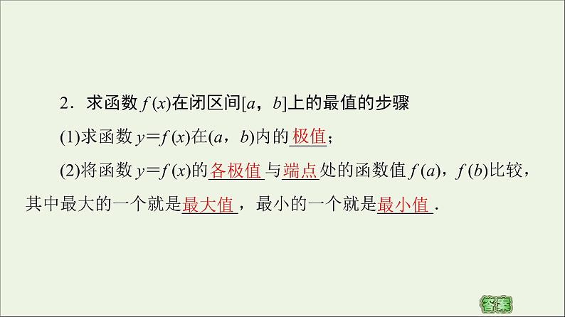 第1章导数及其应用3.3函数的最大小值与导数课件08