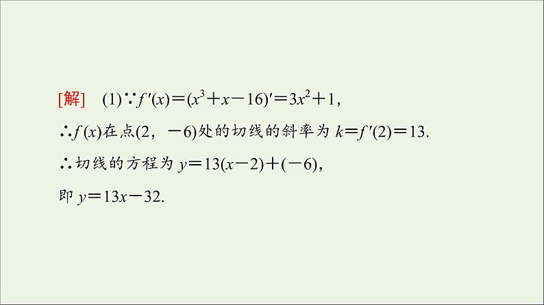 第1章导数及其应用章末综合提升课件06