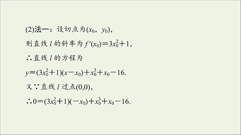 第1章导数及其应用章末综合提升课件07