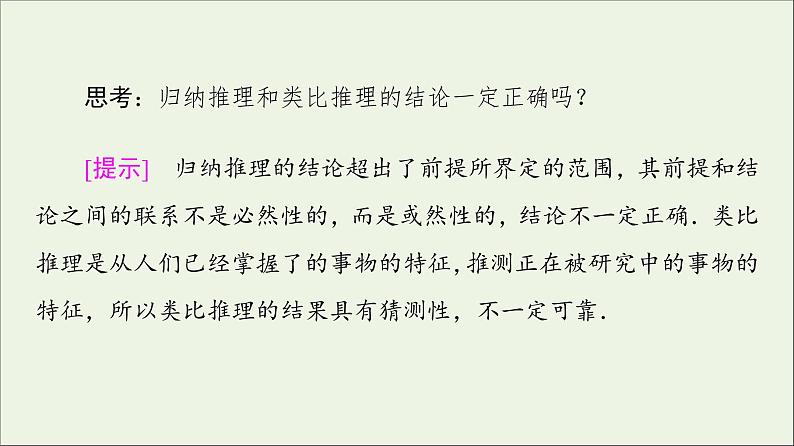 第2章推理与证明1.1合情推理课件06