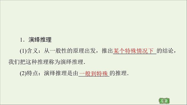 第2章推理与证明1.2演绎推理课件04