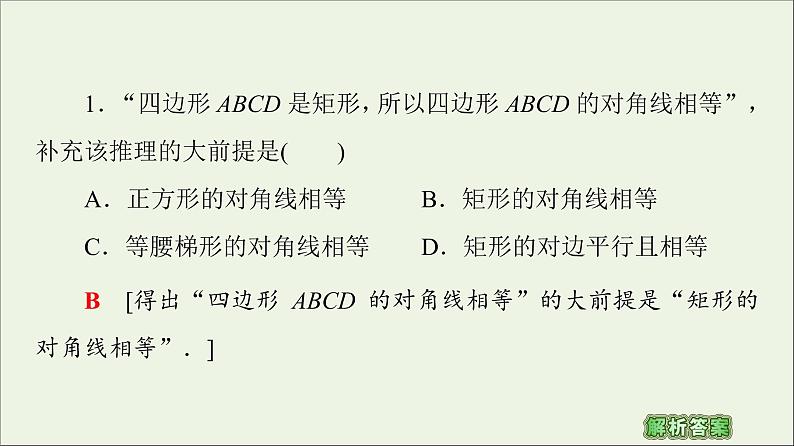 第2章推理与证明1.2演绎推理课件07