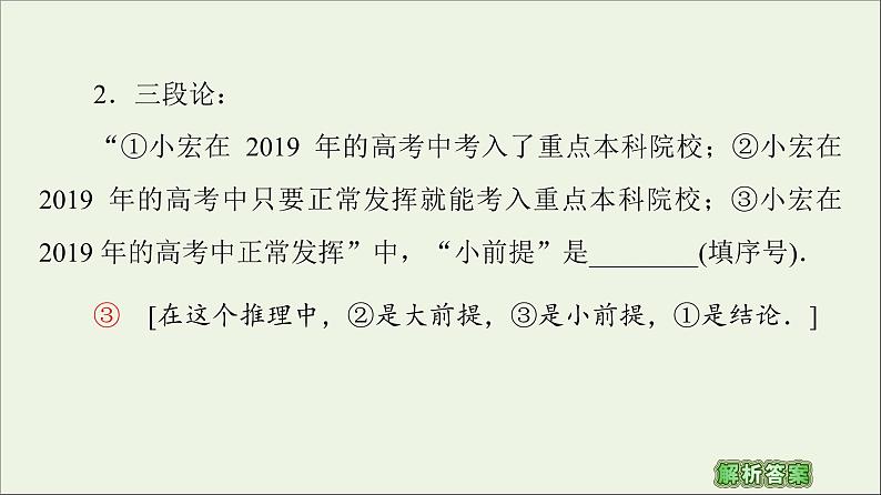 第2章推理与证明1.2演绎推理课件08