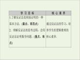 第2章推理与证明2.2反证法课件