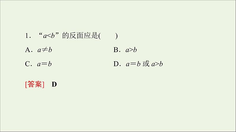 第2章推理与证明2.2反证法课件06