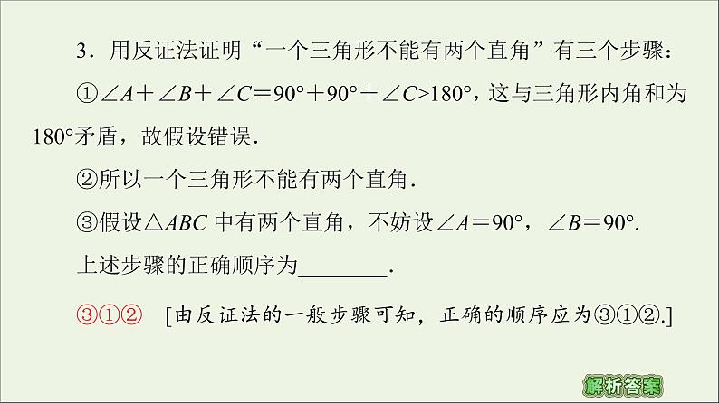 第2章推理与证明2.2反证法课件08