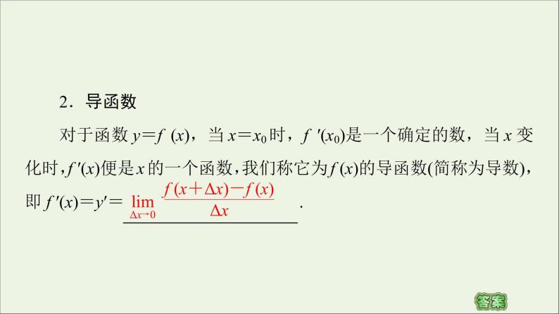 第1章导数及其应用1.3导数的几何意义课件06