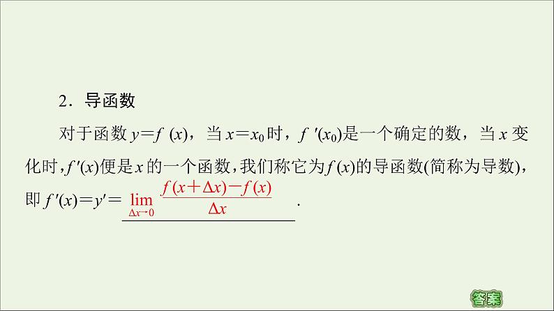 第1章导数及其应用1.3导数的几何意义课件06