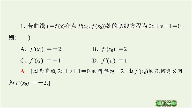 第1章导数及其应用1.3导数的几何意义课件08