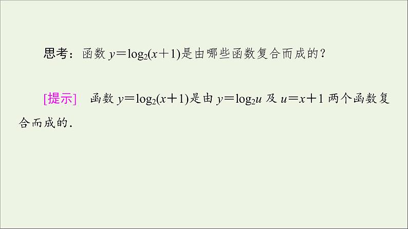 第1章导数及其应用2.1几个常用函数的导数2.2基本初等函数的导数公式及导数的运算法则二课件第5页