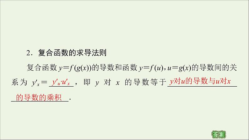 第1章导数及其应用2.1几个常用函数的导数2.2基本初等函数的导数公式及导数的运算法则二课件第6页