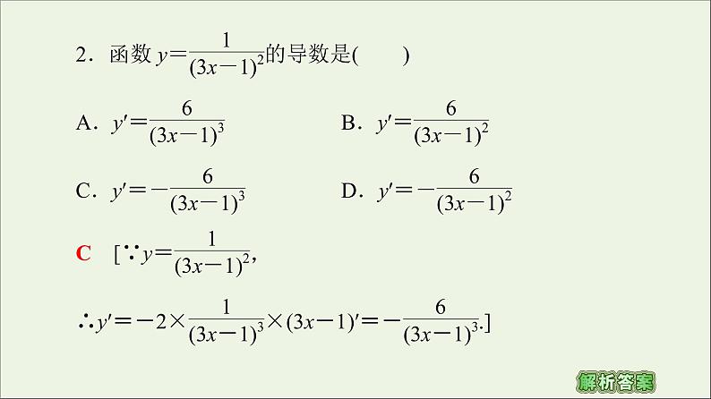 第1章导数及其应用2.1几个常用函数的导数2.2基本初等函数的导数公式及导数的运算法则二课件第8页